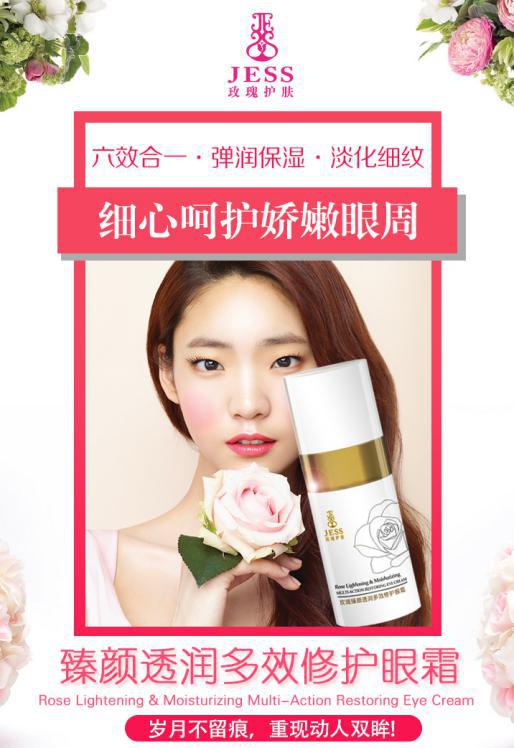 玫瑰多效修复眼霜